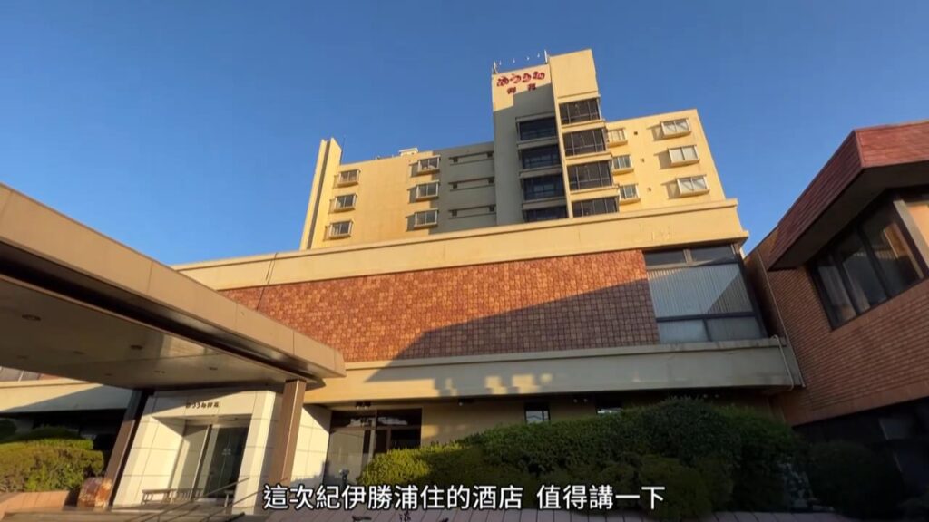 勝浦御苑旅館