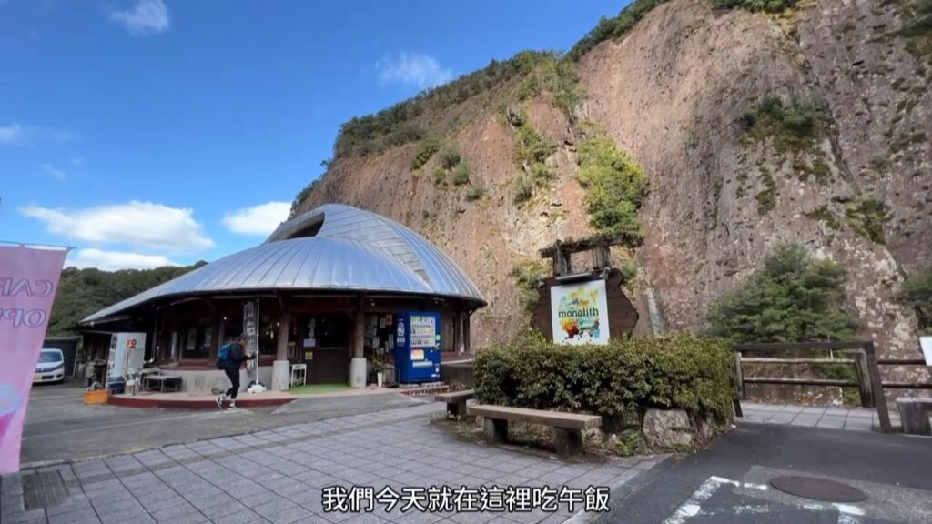 串本午餐 - 道の駅 一枚岩 モノリス