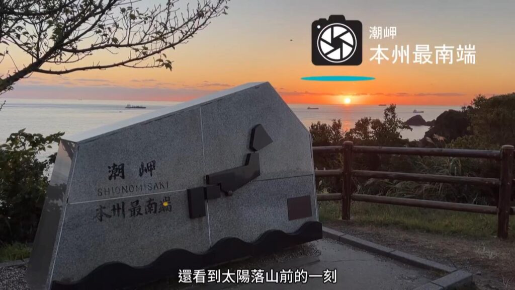 潮岬