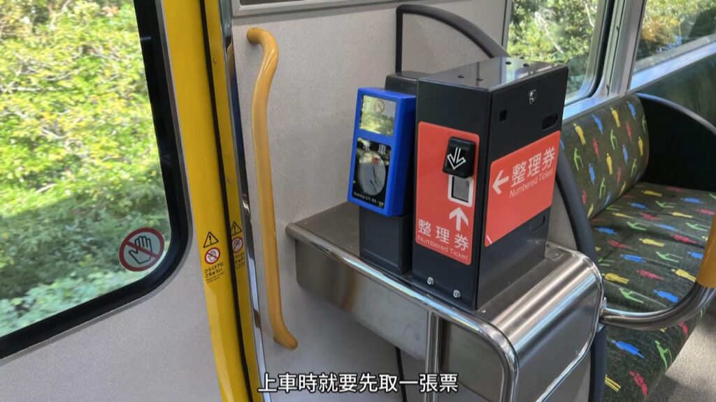 上車時便要先拿一張小票，下車要在車頭，把票交給車長，車長便會計算你搭的路程而計算車資，即時結帳。